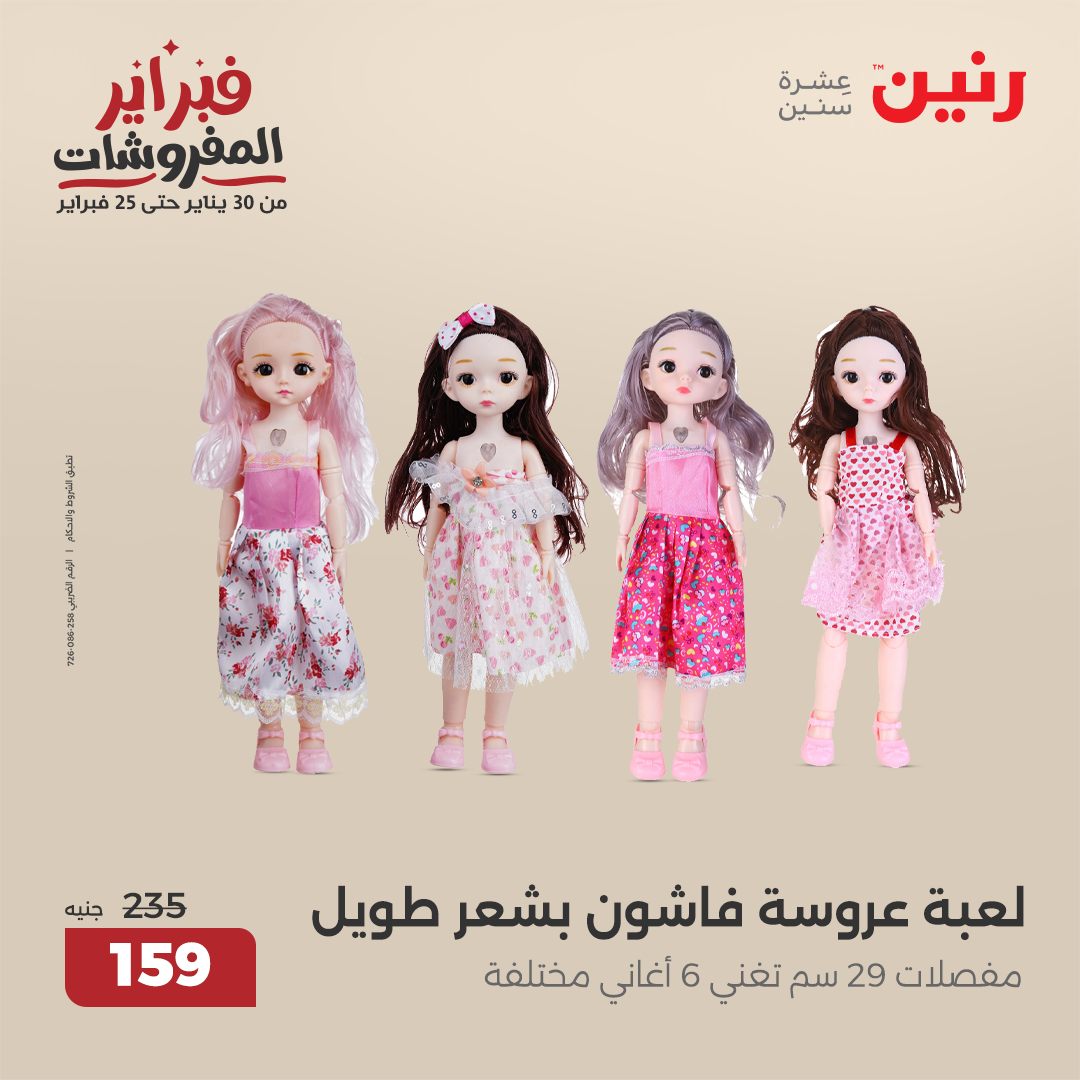 raneen offers from 6feb to 8feb 2025 عروض رنين من 6 فبراير حتى 8 فبراير 2025 صفحة رقم 81